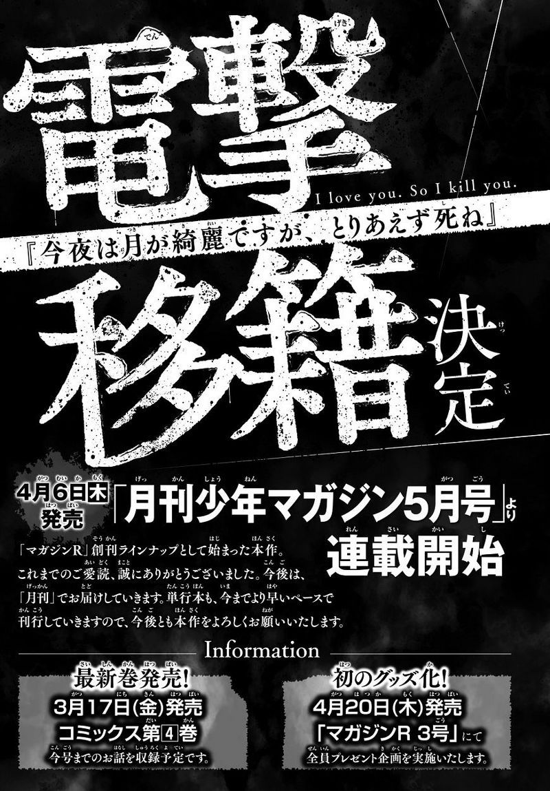 Konya wa Tsuki ga Kirei Desu ga, Toriaezu Shi ne chapter 12